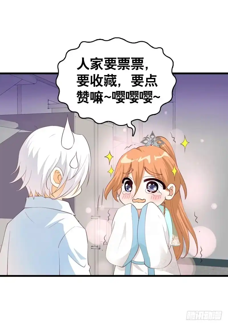 《拯救我吧腐神》050 捡来的失忆男 第33页