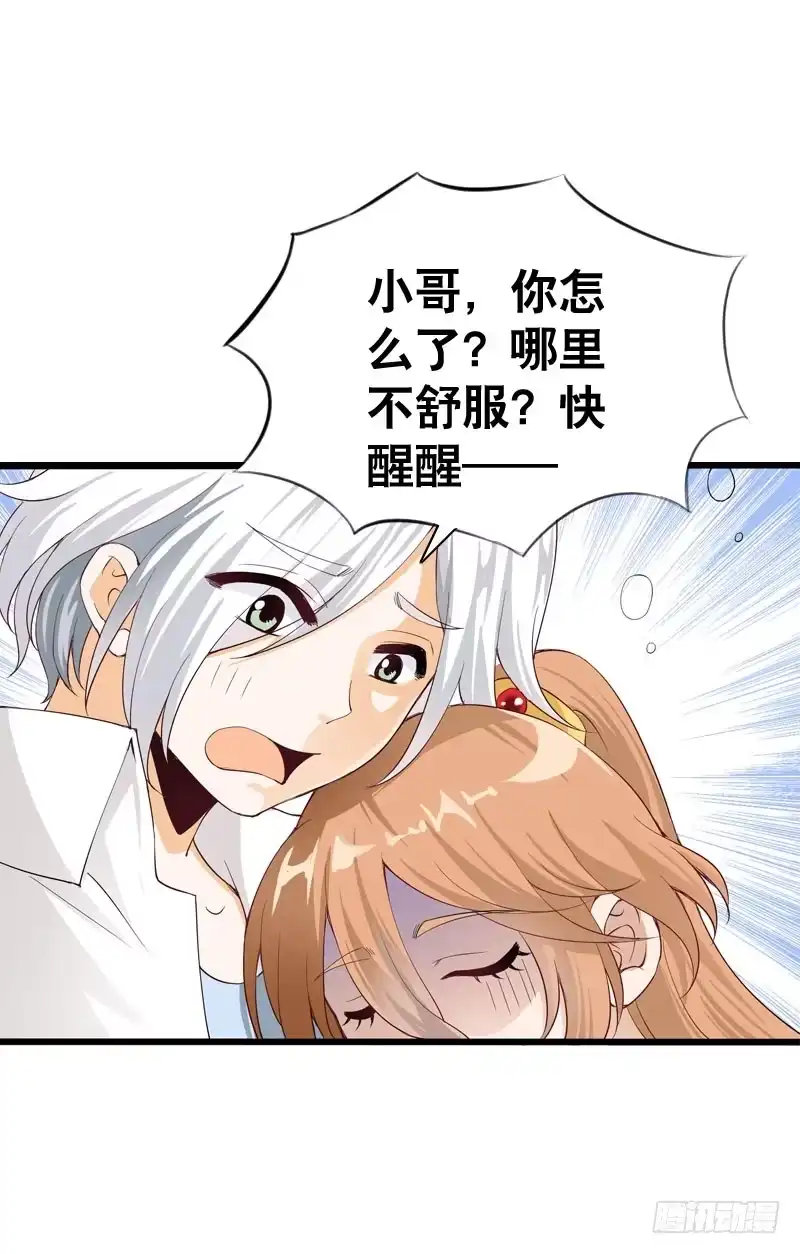 《拯救我吧腐神》050 捡来的失忆男 第5页