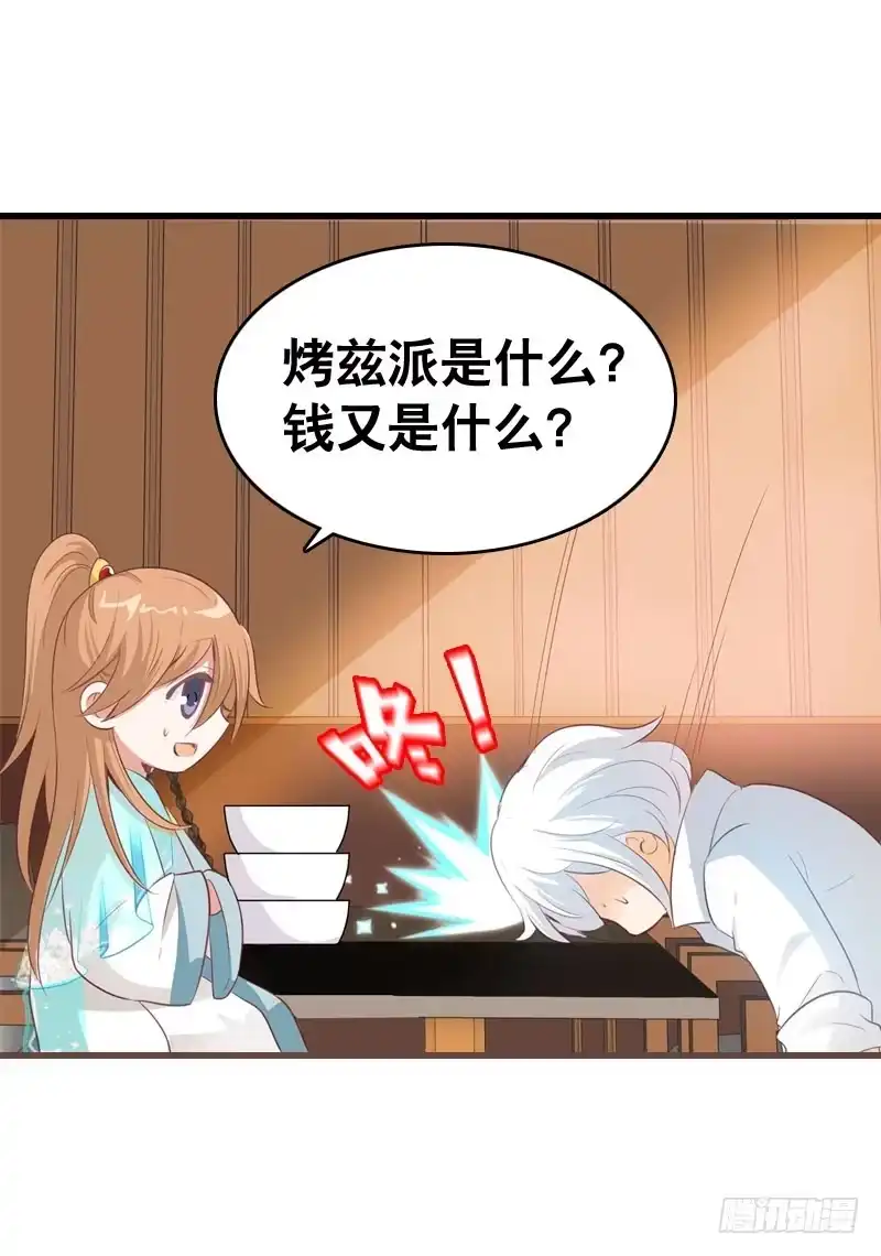《拯救我吧腐神》050 捡来的失忆男 第18页