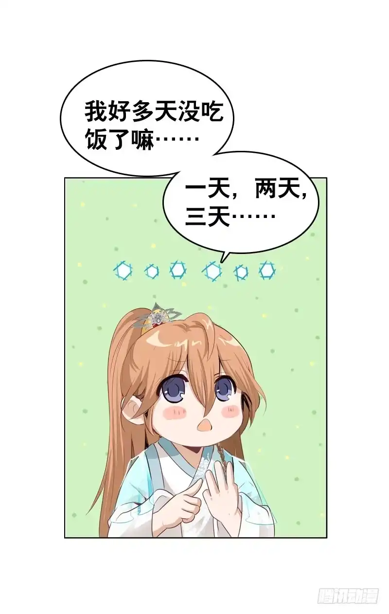 《拯救我吧腐神》050 捡来的失忆男 第15页