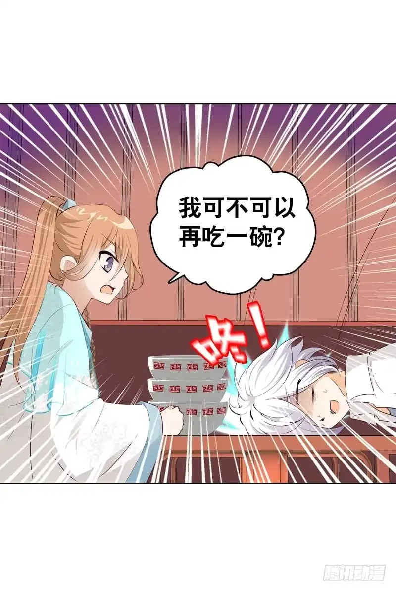 《拯救我吧腐神》050 捡来的失忆男 第13页