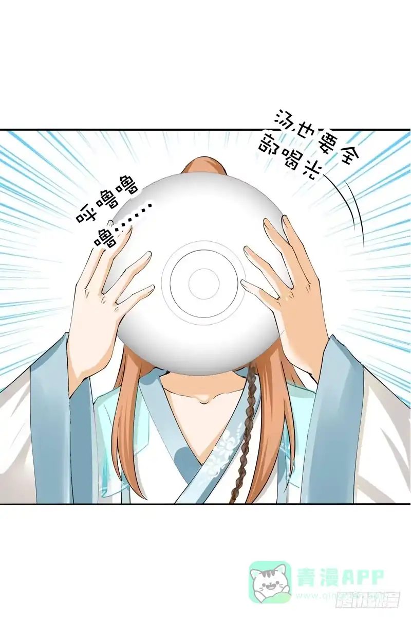 《拯救我吧腐神》050 捡来的失忆男 第11页