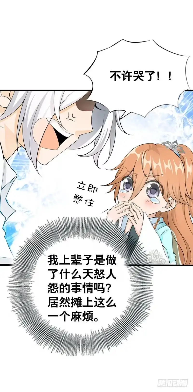 《拯救我吧腐神》050 捡来的失忆男 第27页