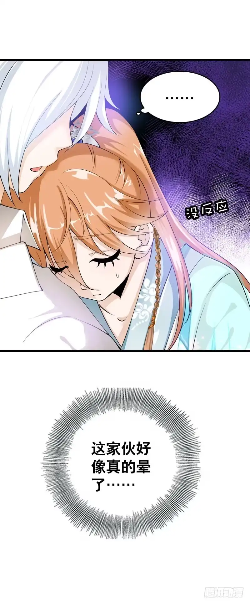 《拯救我吧腐神》050 捡来的失忆男 第7页
