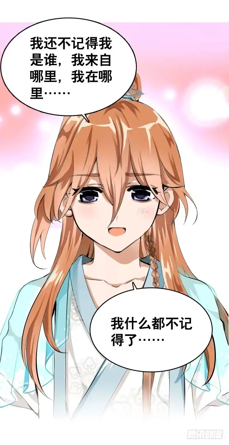 《拯救我吧腐神》050 捡来的失忆男 第19页