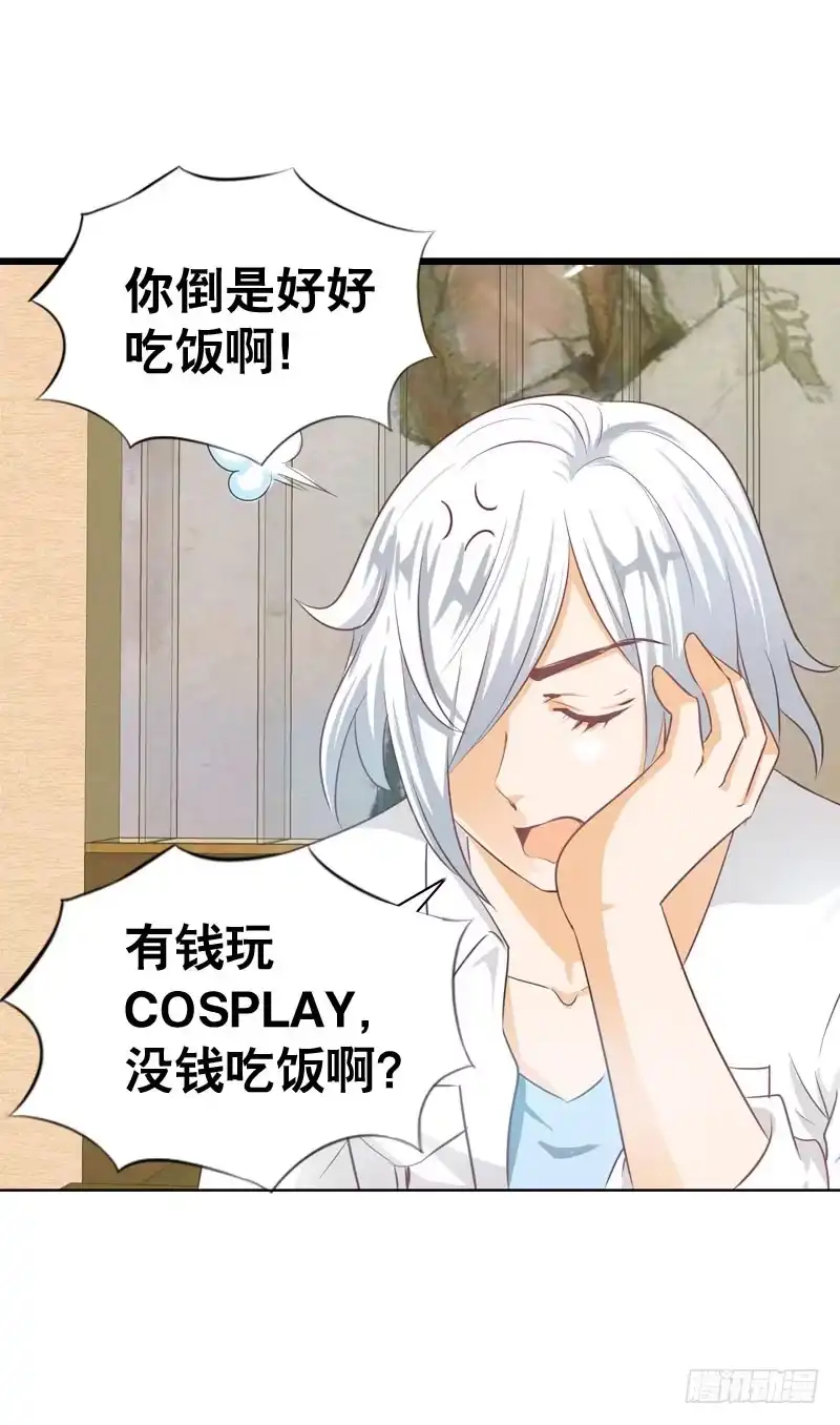 《拯救我吧腐神》050 捡来的失忆男 第17页