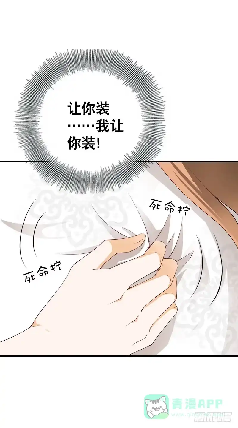 《拯救我吧腐神》050 捡来的失忆男 第6页