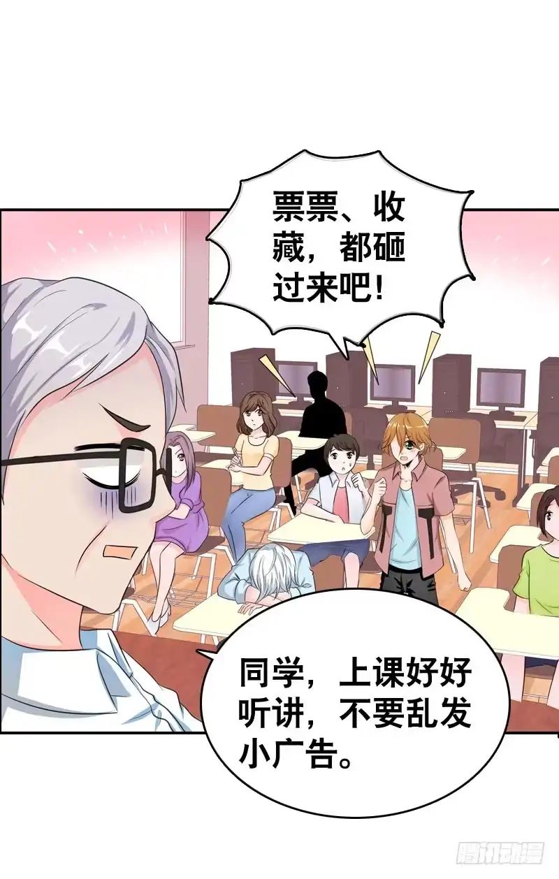 《拯救我吧腐神》051 他和他的故事…… 第37页
