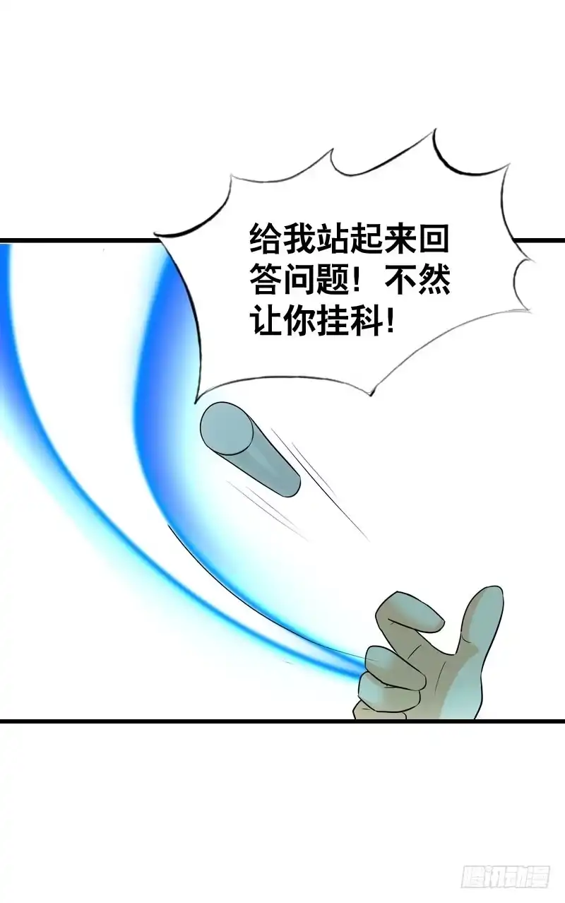 《拯救我吧腐神》051 他和他的故事…… 第19页