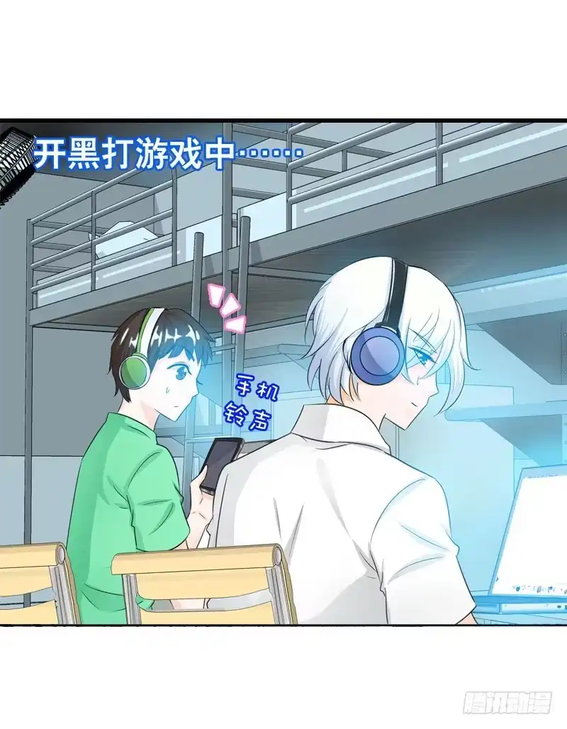 《拯救我吧腐神》051 他和他的故事…… 第23页