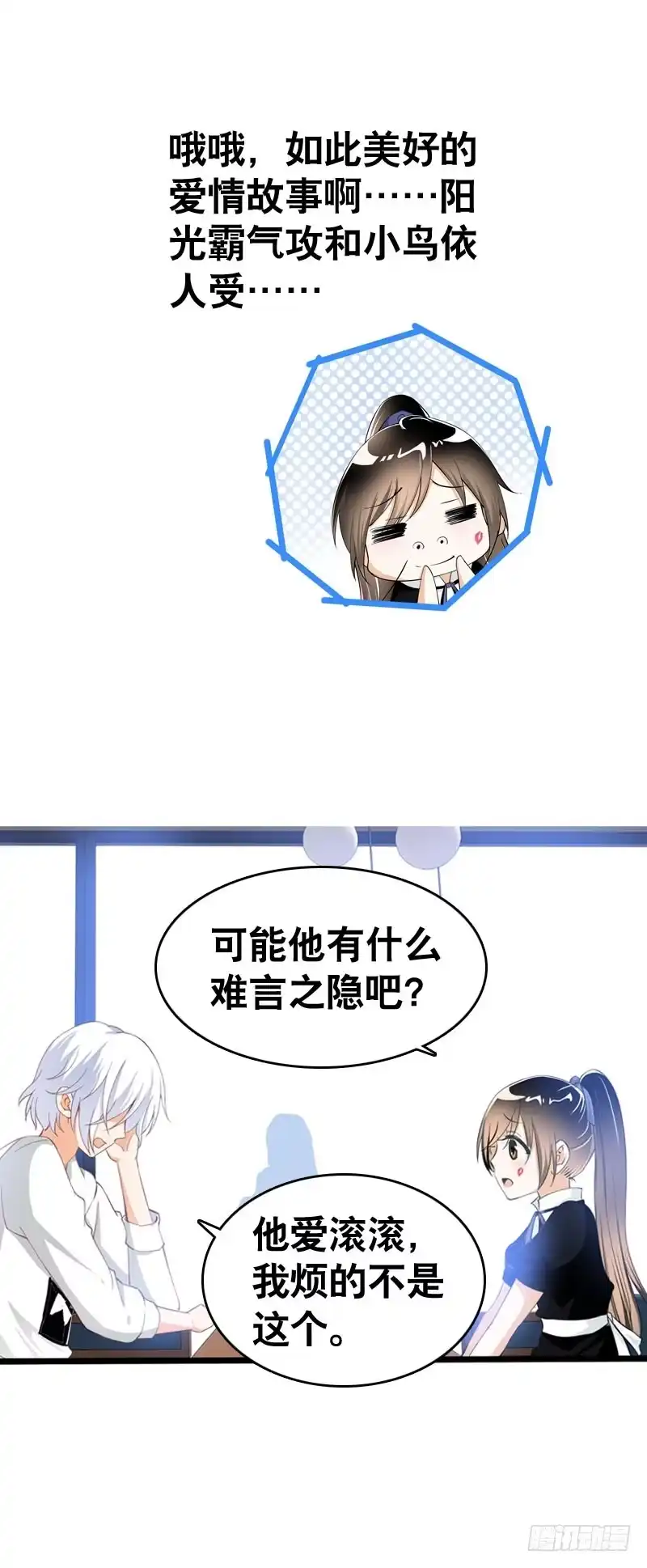 《拯救我吧腐神》051 他和他的故事…… 第30页