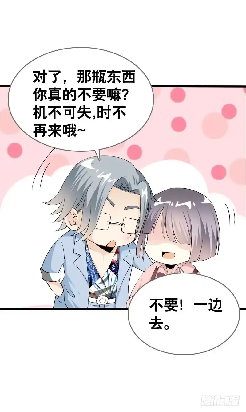 《拯救我吧腐神》051 他和他的故事…… 第35页