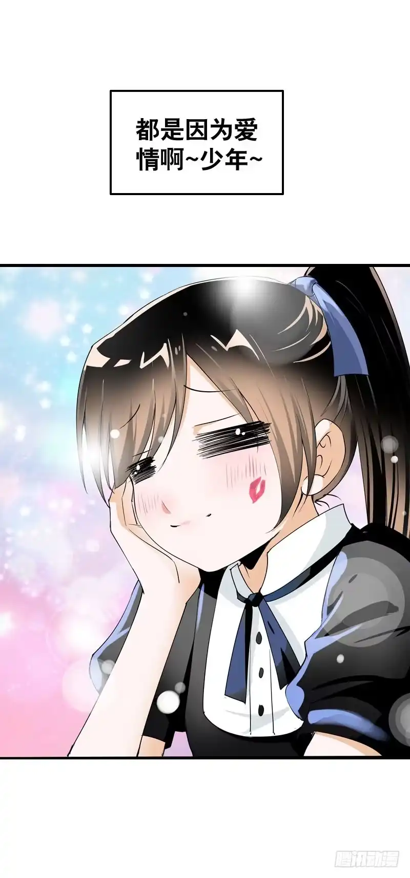 《拯救我吧腐神》051 他和他的故事…… 第33页