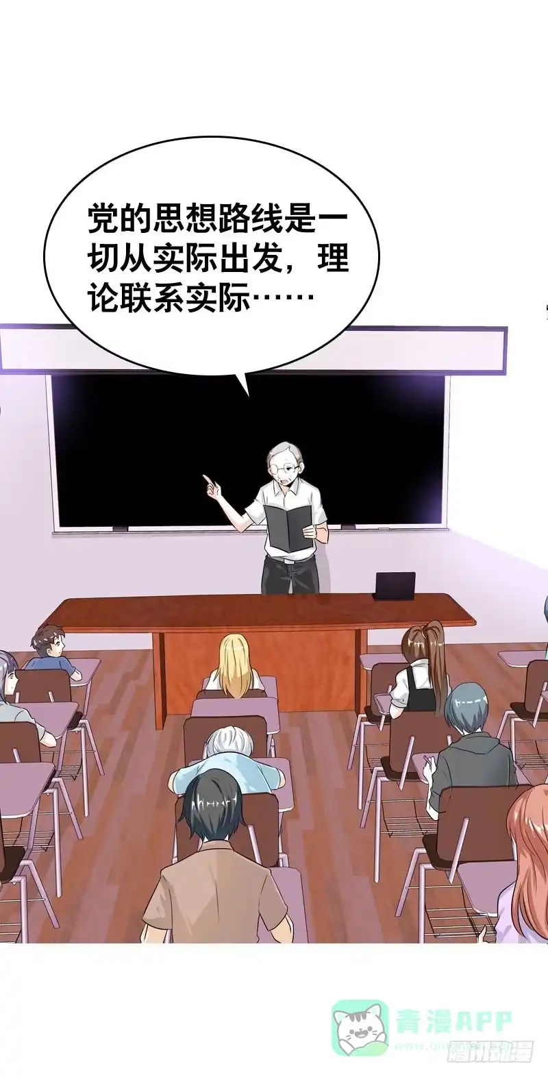 《拯救我吧腐神》051 他和他的故事…… 第16页
