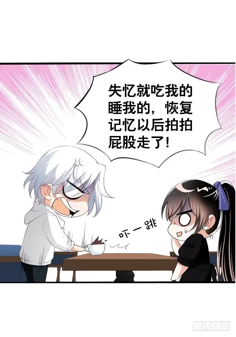 《拯救我吧腐神》051 他和他的故事…… 第28页