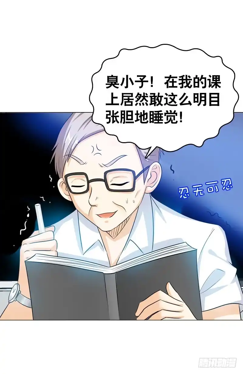 《拯救我吧腐神》051 他和他的故事…… 第18页