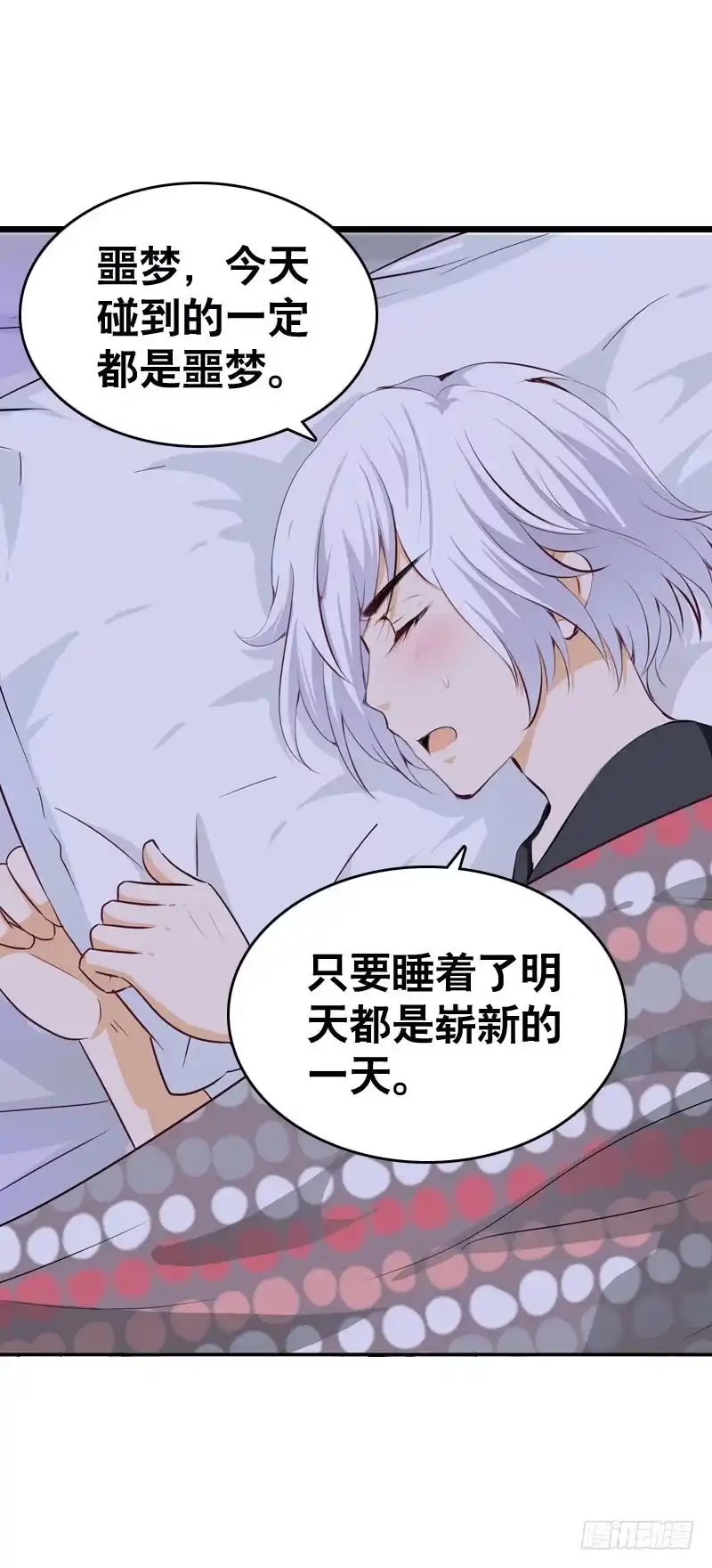 《拯救我吧腐神》051 他和他的故事…… 第4页