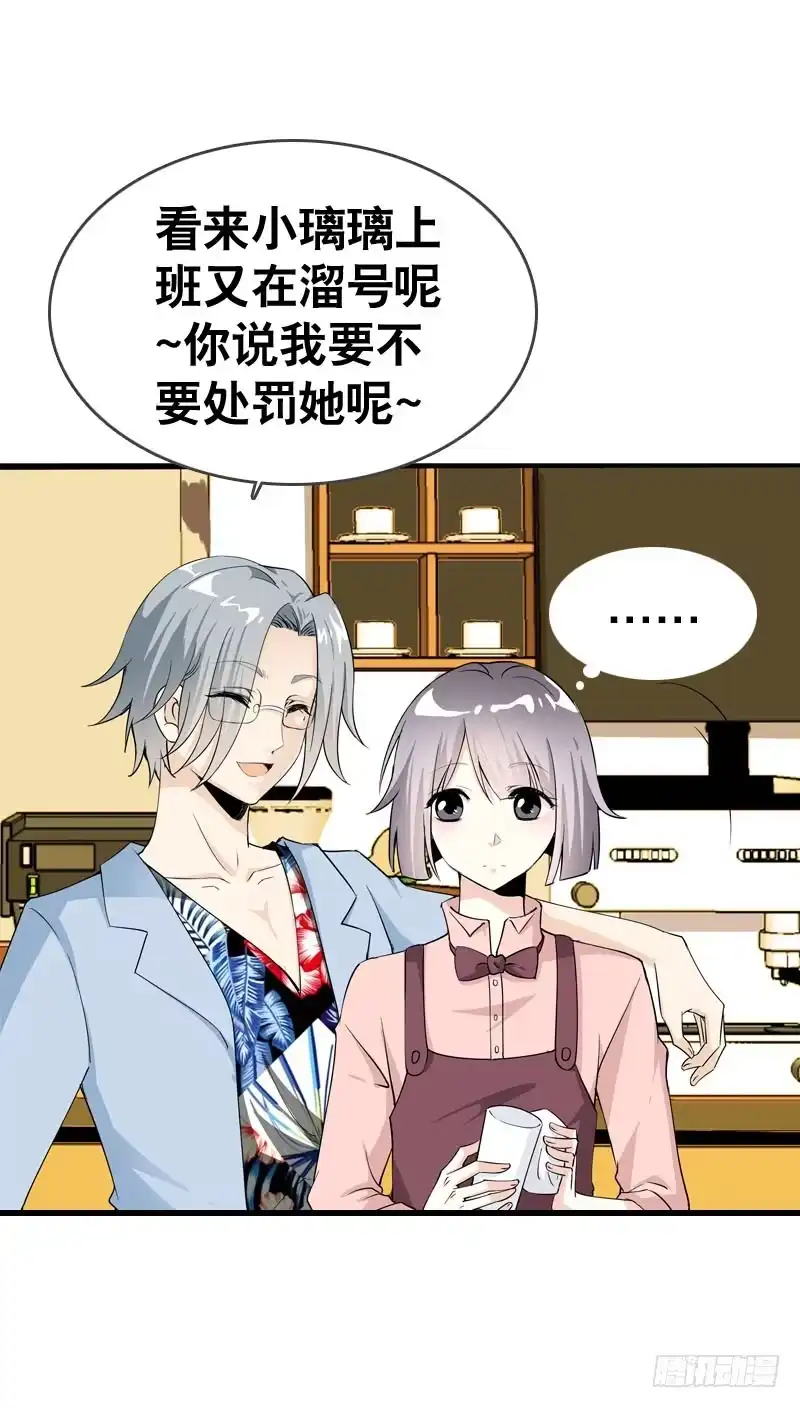 《拯救我吧腐神》051 他和他的故事…… 第34页