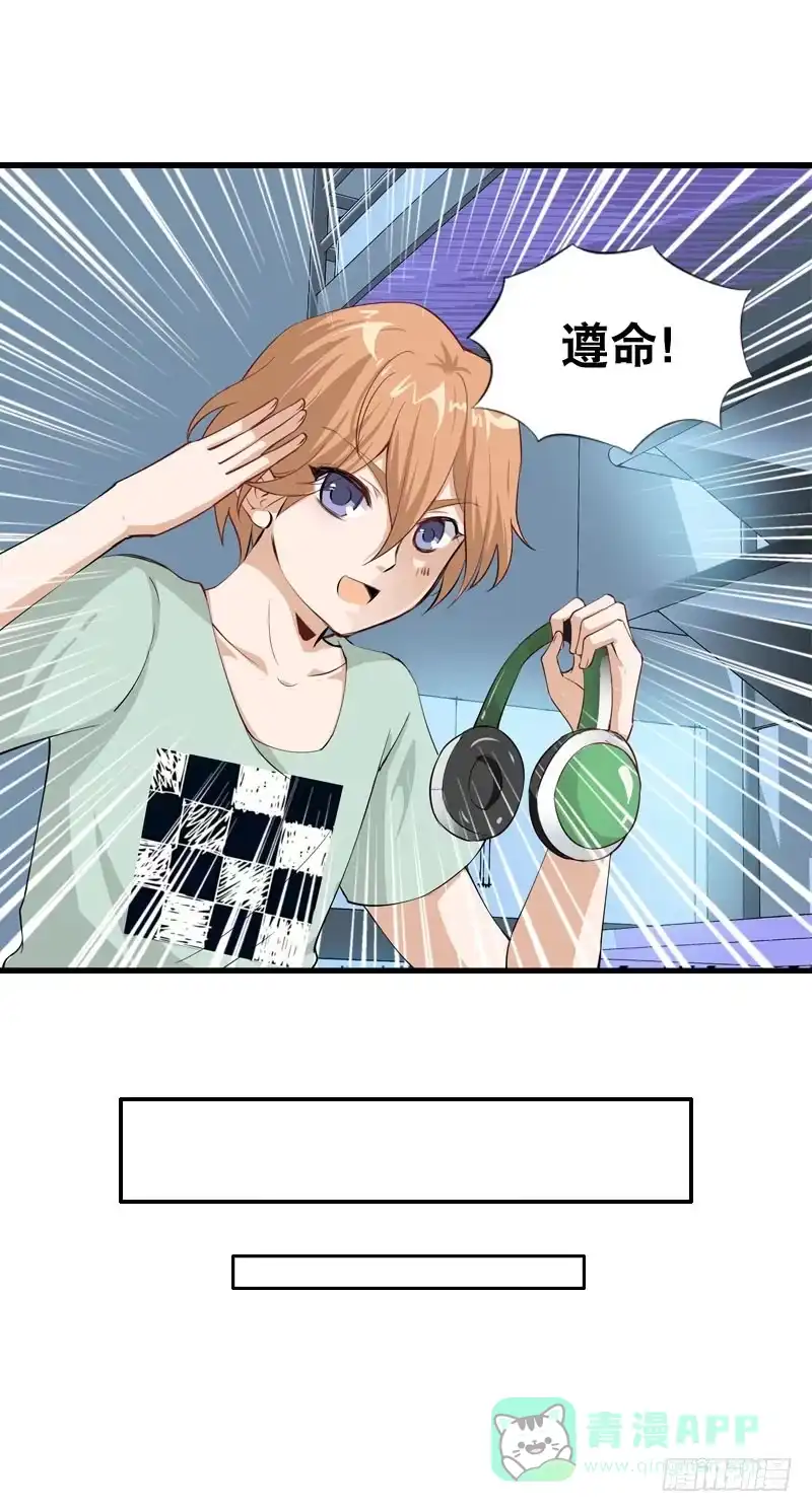 《拯救我吧腐神》051 他和他的故事…… 第26页