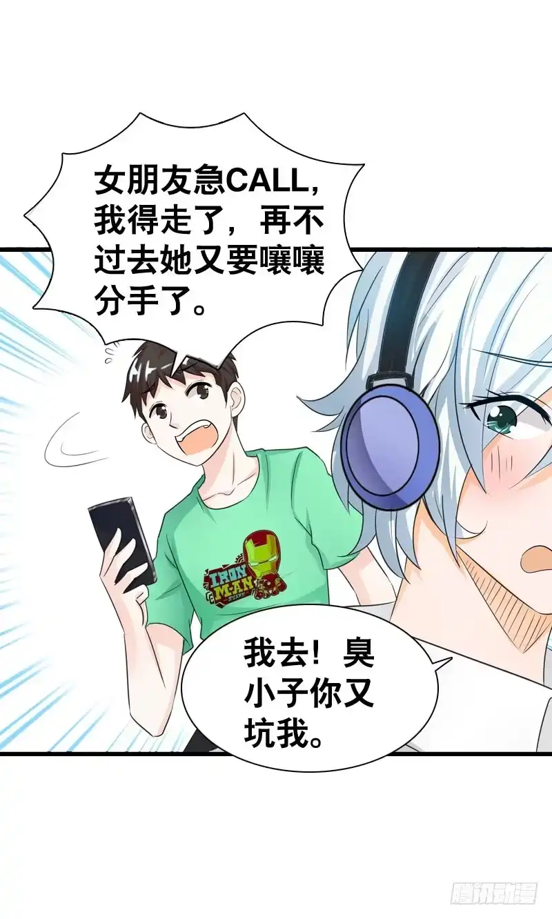 《拯救我吧腐神》051 他和他的故事…… 第24页