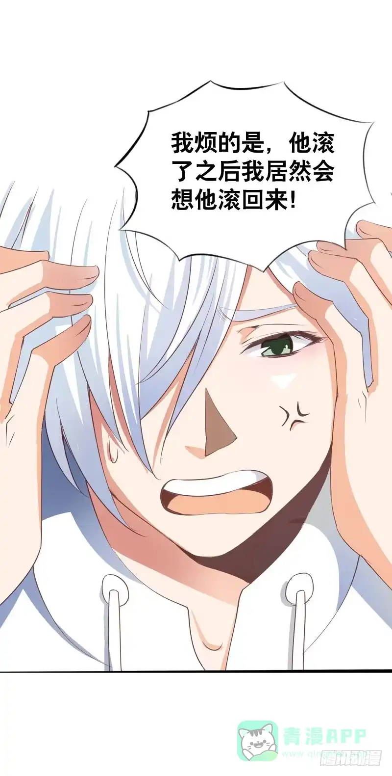 《拯救我吧腐神》051 他和他的故事…… 第31页