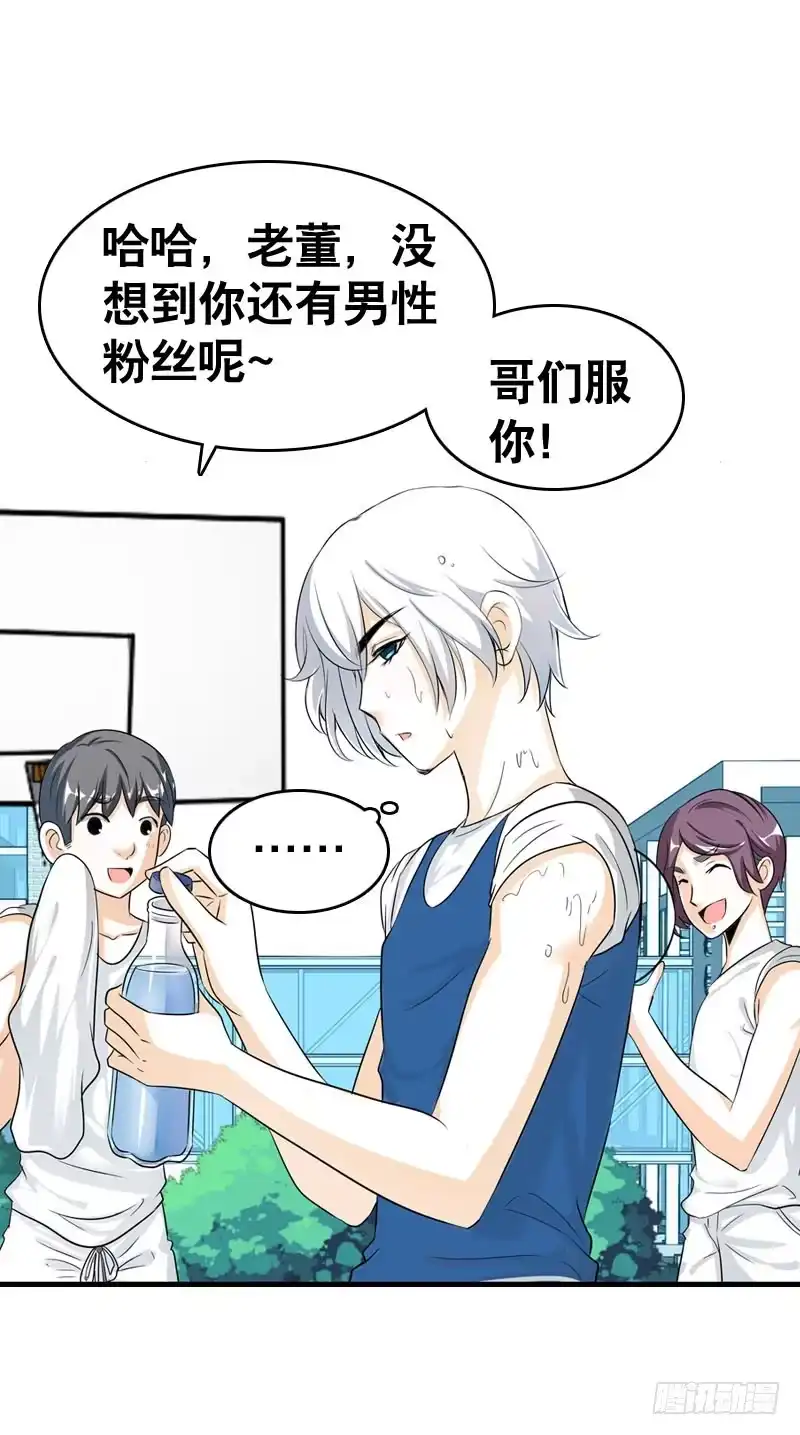 《拯救我吧腐神》051 他和他的故事…… 第14页