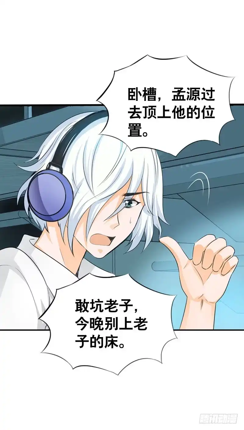 《拯救我吧腐神》051 他和他的故事…… 第25页