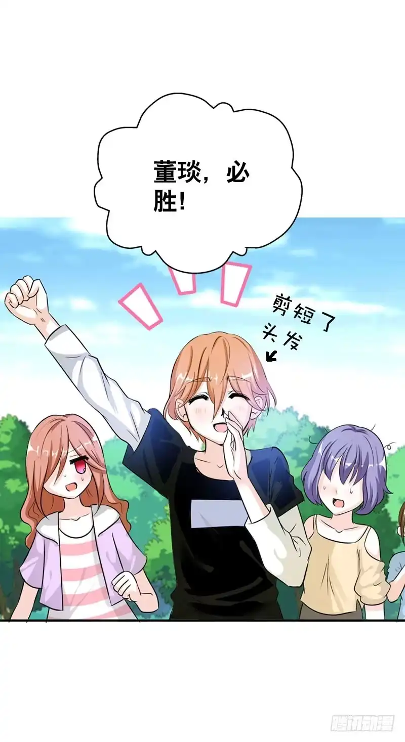 《拯救我吧腐神》051 他和他的故事…… 第13页