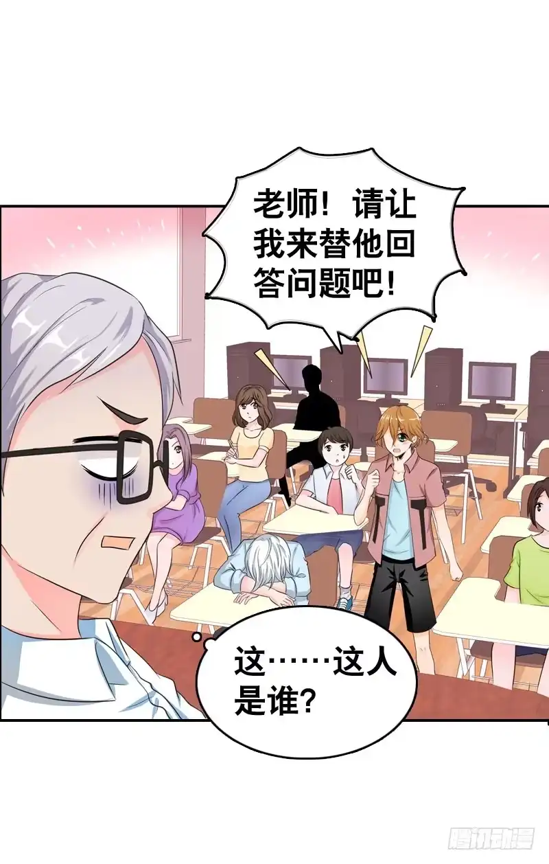 《拯救我吧腐神》051 他和他的故事…… 第22页