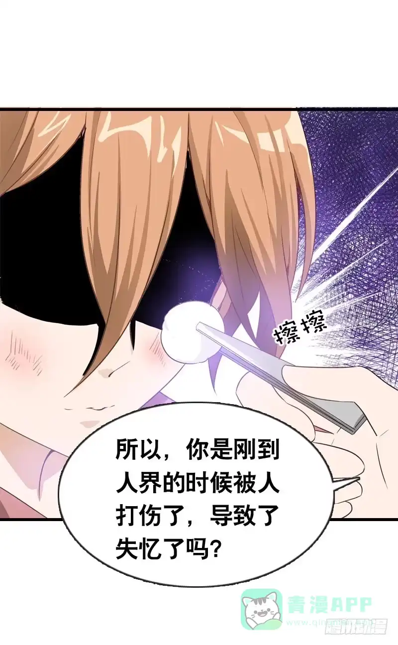 《拯救我吧腐神》052 居然是你？！ 第26页