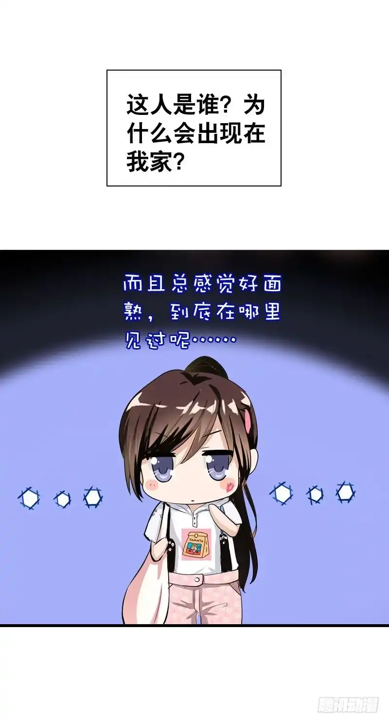 《拯救我吧腐神》052 居然是你？！ 第23页