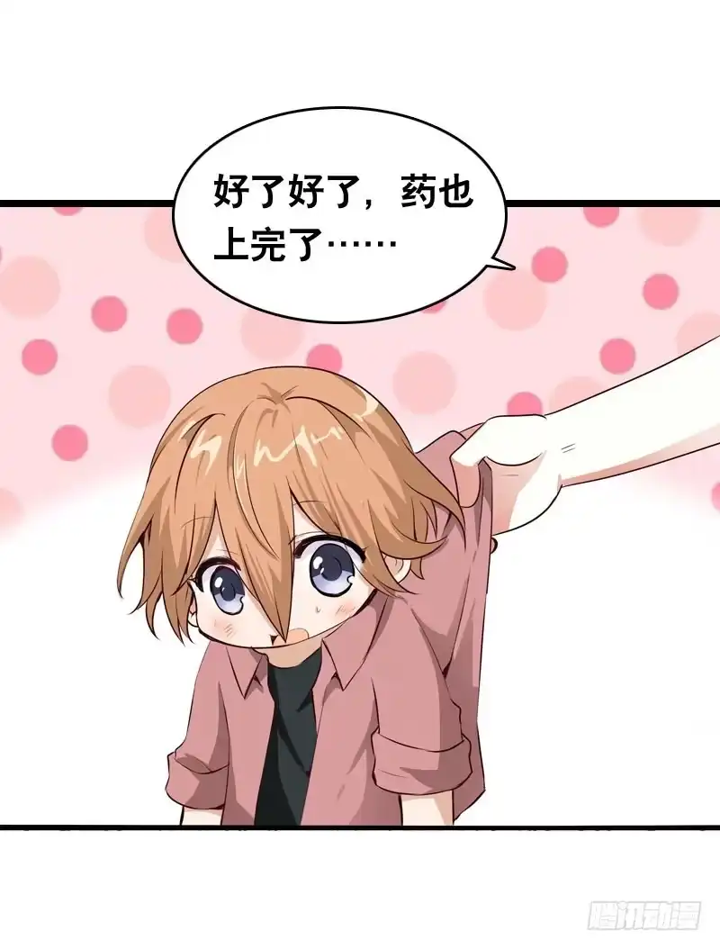 《拯救我吧腐神》052 居然是你？！ 第30页