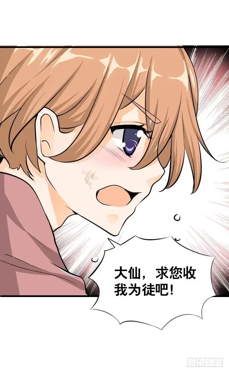 《拯救我吧腐神》052 居然是你？！ 第22页