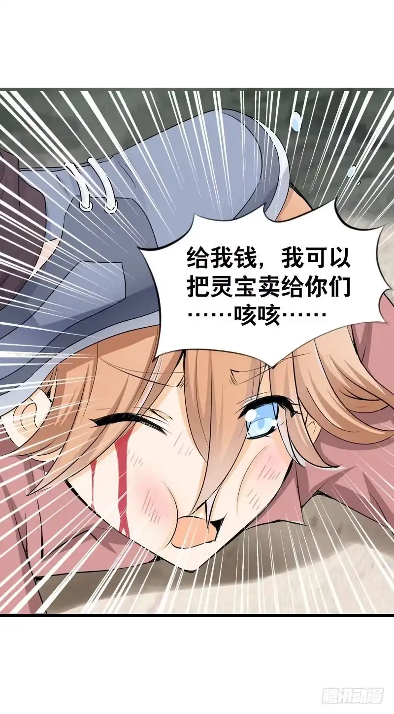 《拯救我吧腐神》052 居然是你？！ 第14页