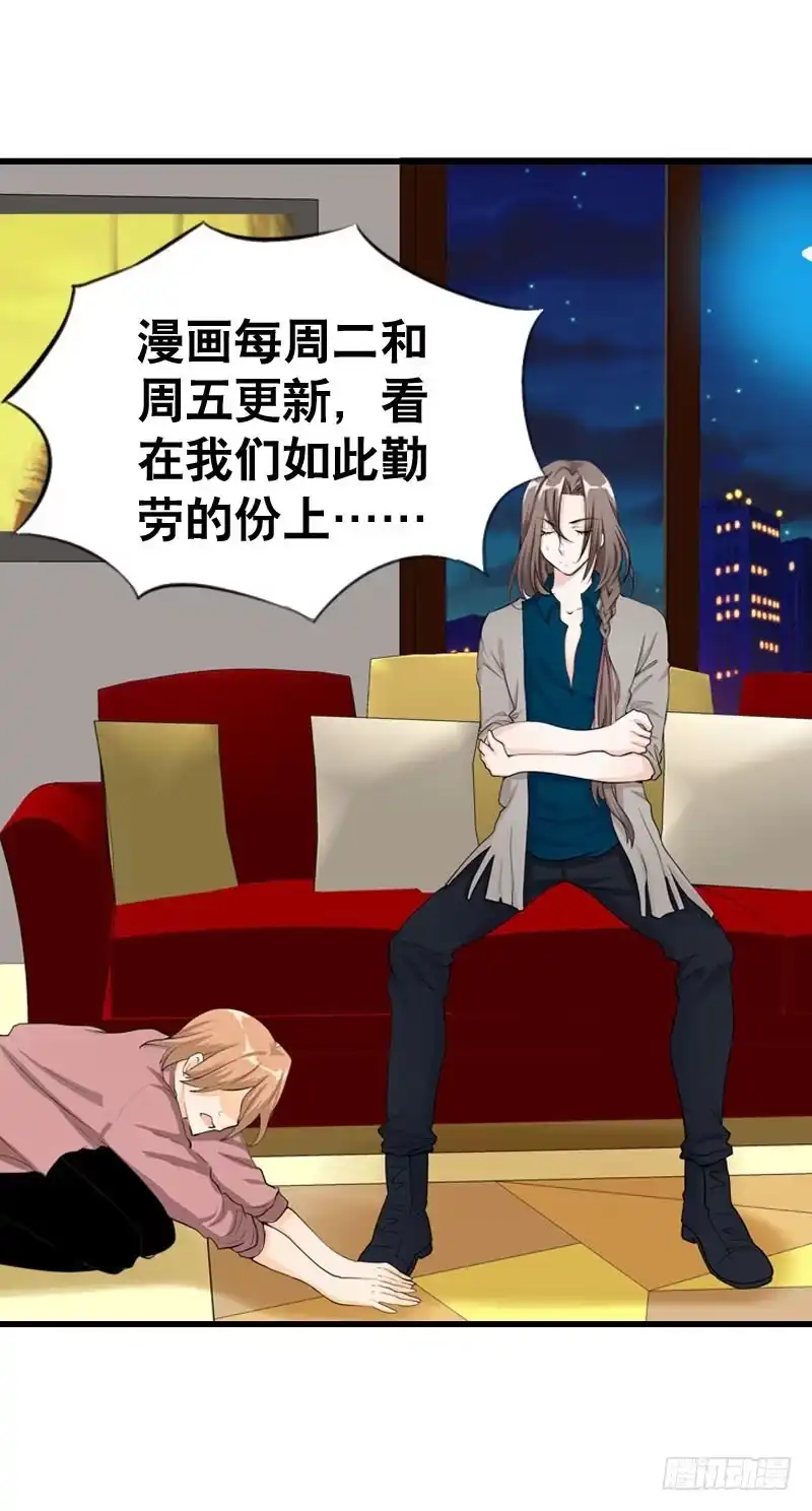 《拯救我吧腐神》052 居然是你？！ 第32页