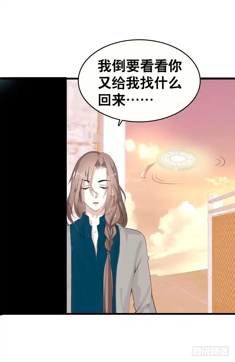 《拯救我吧腐神》052 居然是你？！ 第9页