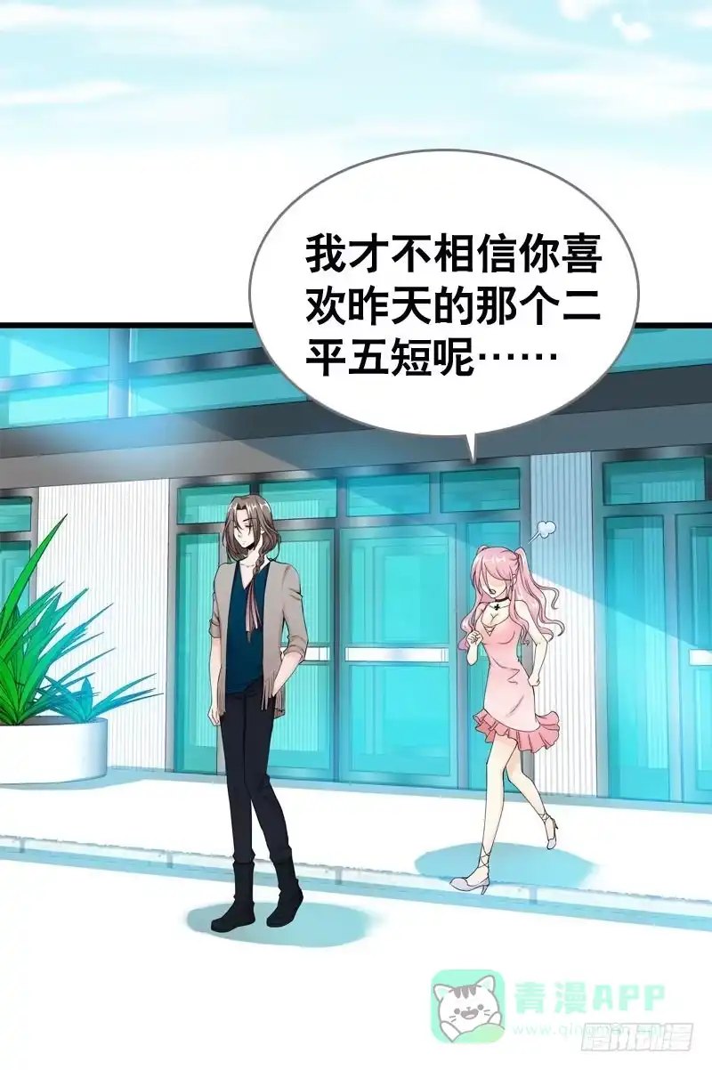 《拯救我吧腐神》052 居然是你？！ 第36页