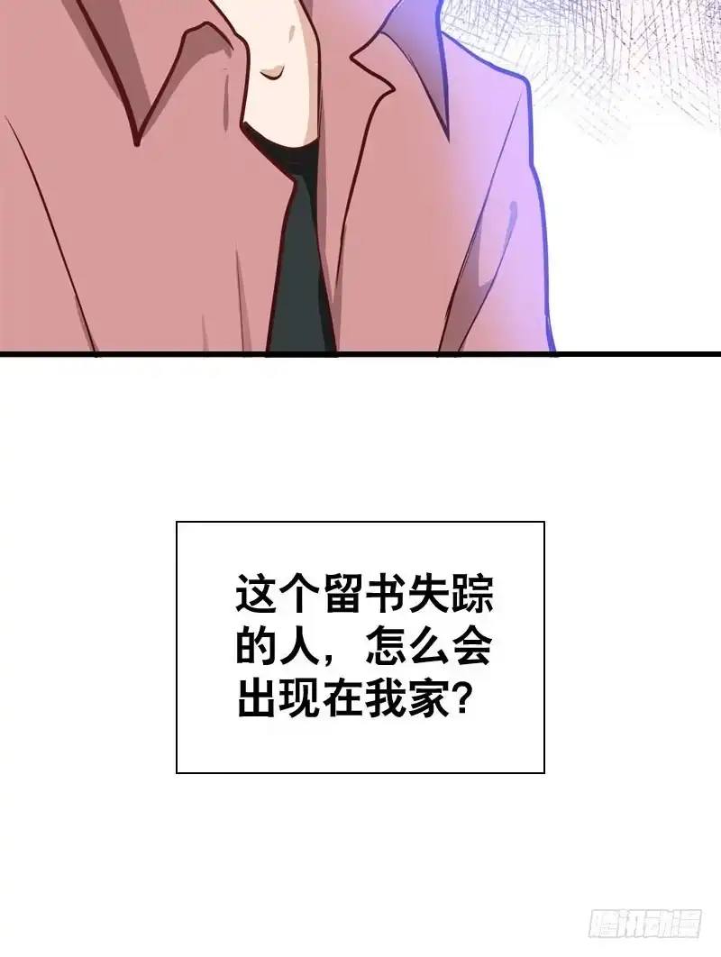 《拯救我吧腐神》052 居然是你？！ 第40页
