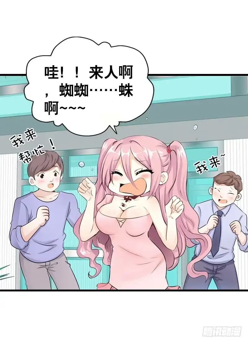 《拯救我吧腐神》052 居然是你？！ 第5页