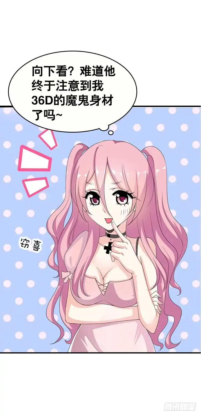 《拯救我吧腐神》052 居然是你？！ 第3页