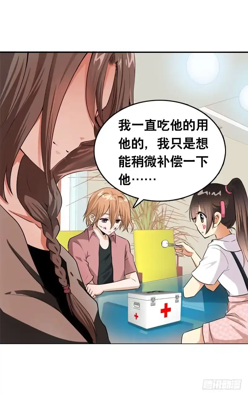 《拯救我吧腐神》052 居然是你？！ 第29页
