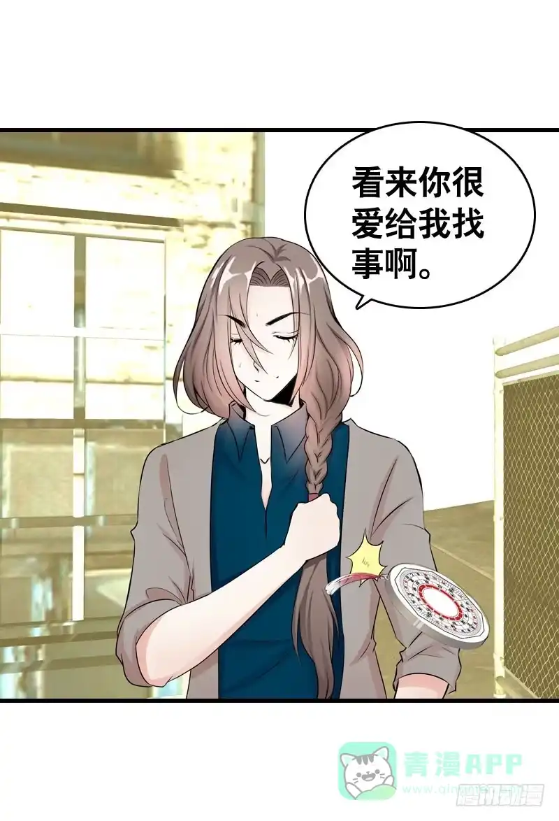 《拯救我吧腐神》052 居然是你？！ 第16页