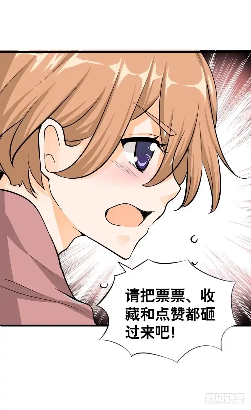 《拯救我吧腐神》052 居然是你？！ 第33页