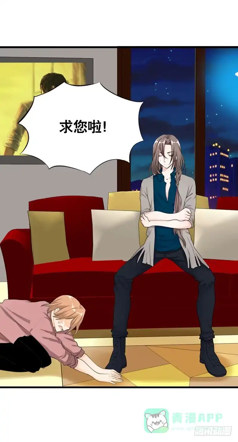 《拯救我吧腐神》052 居然是你？！ 第21页