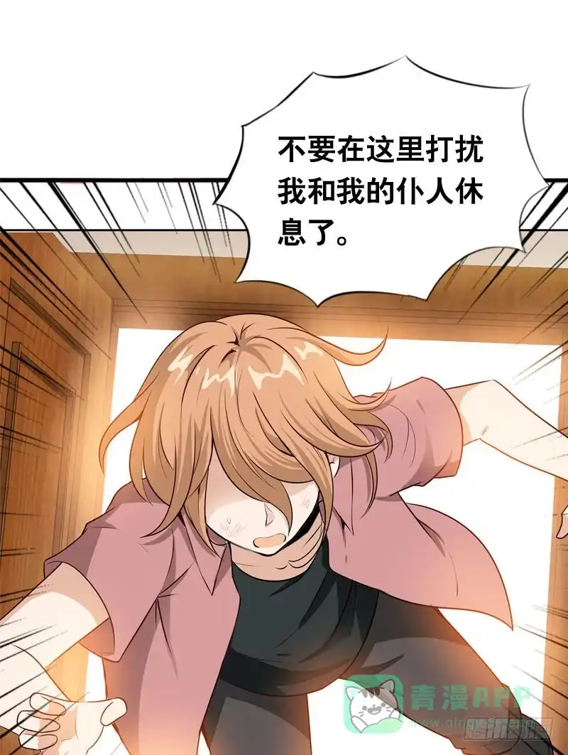 《拯救我吧腐神》052 居然是你？！ 第41页
