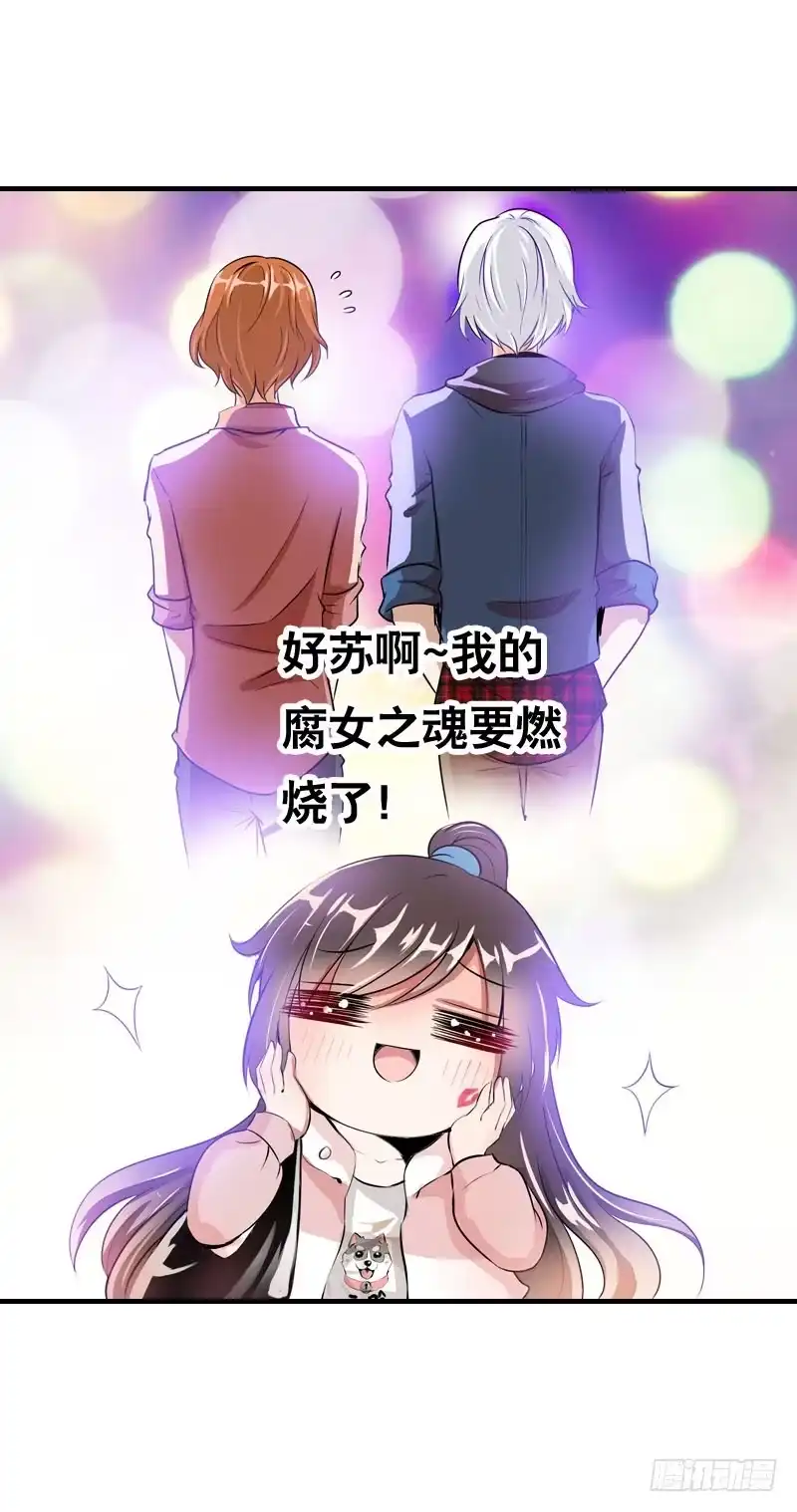 《拯救我吧腐神》053 菜鸟要拜师 第17页