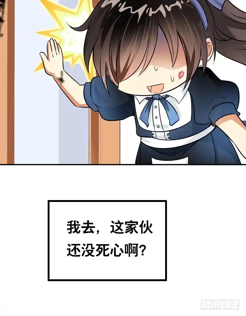 《拯救我吧腐神》053 菜鸟要拜师 第42页
