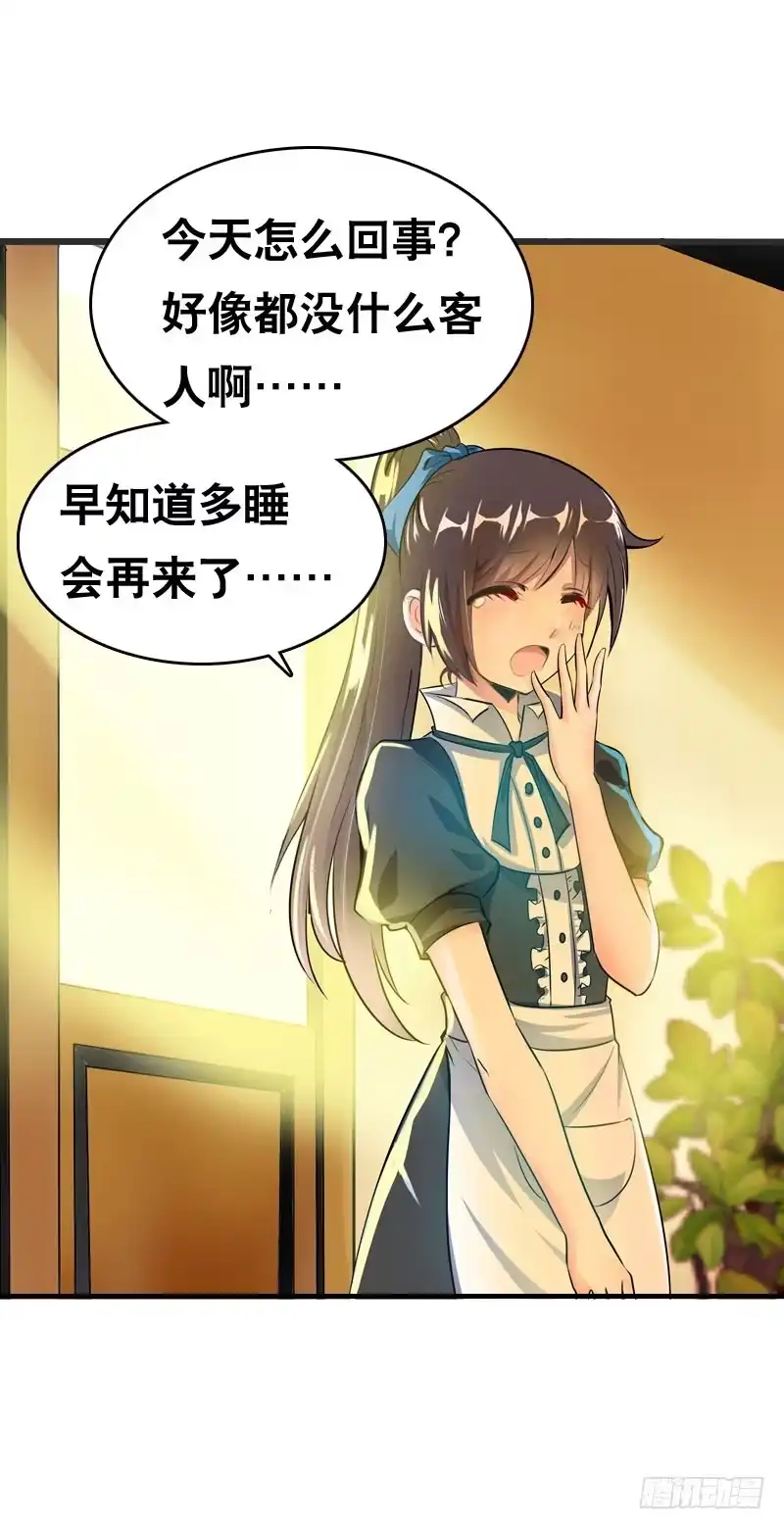 《拯救我吧腐神》053 菜鸟要拜师 第20页