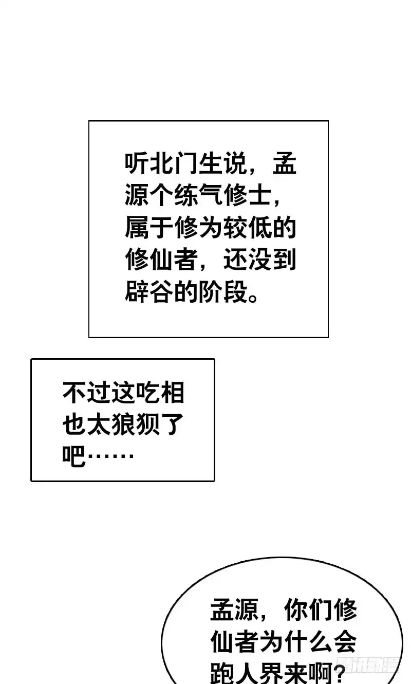 《拯救我吧腐神》053 菜鸟要拜师 第35页