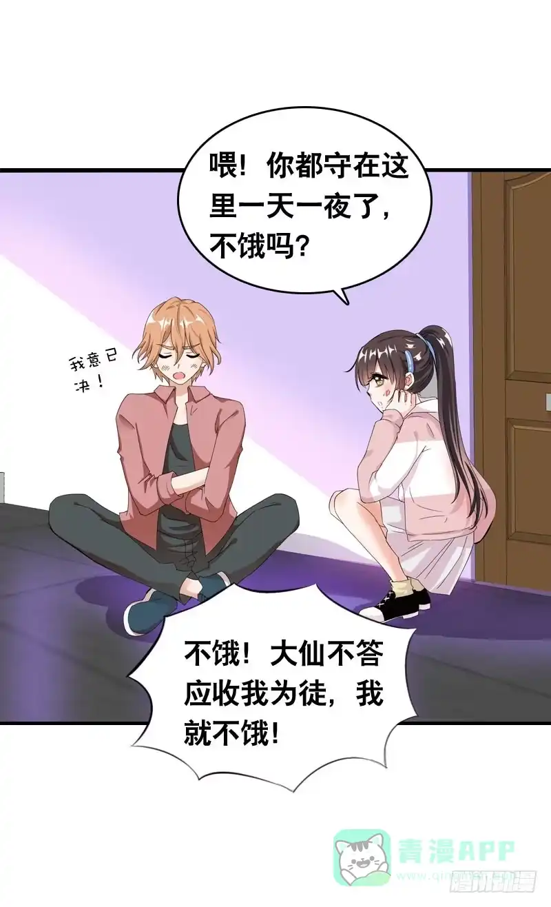 《拯救我吧腐神》053 菜鸟要拜师 第6页